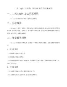 二元Logit怎么做：SPSSAU操作與結果解讀