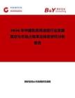2026年中國免蒸局油膏行業發展現狀與市場占有率及排名研究分析報告