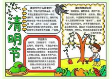 清明節(jié)手抄報素材模板圖片集下載