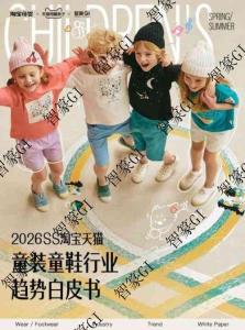 2026春夏淘寶天貓童裝童鞋趨勢白皮書
