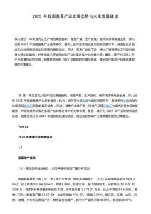 2025 年我國蠶桑產(chǎn)業(yè)發(fā)展態(tài)勢與未來發(fā)展建議