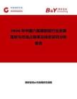 2026年中國六氟硼酸銨行業發展現狀與市場占有率及排名研究分析報告