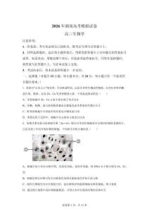 2026年湖南省長郡二十校高考生物模擬試卷（含答案詳解）