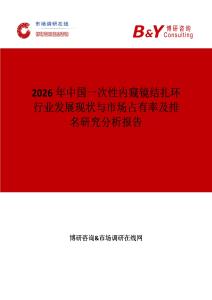 2026年中國一次性內窺鏡結扎環行業發展現狀與市場占有率及排名研究分析報告