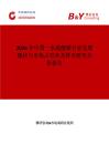 2026年中國一水硫酸鎂行業(yè)發(fā)展現(xiàn)狀與市場占有率及排名研究分析報告