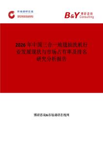 2026年中國三合一地毯抽洗機行業發展現狀與市場占有率及排名研究分析報告