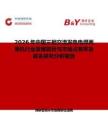 2026年中國三相交流發電電焊兩用機行業發展現狀與市場占有率及排名研究分析報告