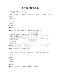 戒子书试题及答案