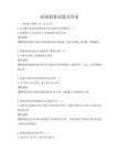 托福最新試題及答案