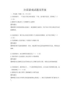 掃雷游戲試題及答案
