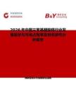 2026年中國三苯基醋酸錫行業發展現狀與市場占有率及排名研究分析報告