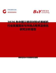 2026年中國三錕非對稱式卷板機行業發展現狀與市場占有率及排名研究分析報告
