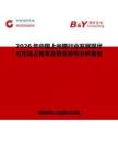 2026年中国上光腊行业发展现状与市场占有率及排名研究分析报告