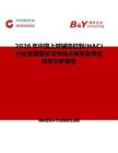 2026年中國(guó)上坡輔助控制(HAC)行業(yè)發(fā)展現(xiàn)狀與市場(chǎng)占有率及排名研究分析報(bào)告