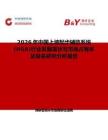 2026年中國上坡起步輔助系統 (HSA)行業發展現狀與市場占有率及排名研究分析報告