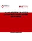 2026年中国上臂式无线血压监测仪行业发展现状与市场占有率及排名研究分析报告
