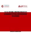 2026年中国上臂式电子血压计行业发展现状与市场占有率及排名研究分析报告