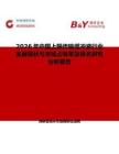2026年中國上限傳輸緩沖液行業發展現狀與市場占有率及排名研究分析報告