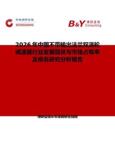 2026年中國不帶輸出法蘭雙渦輪減速器行業發展現狀與市場占有率及排名研究分析報告