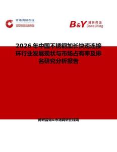 2026年中國不銹鋼加長快速連接環行業發展現狀與市場占有率及排名研究分析報告