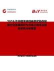 2026年中国不锈钢开放式扳倒喉箍行业发展现状与市场占有率及排名研究分析报告