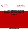 2026年中国不锈钢弹簧喉箍行业发展现状与市场占有率及排名研究分析报告