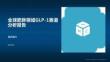 【醫(yī)藥魔方】2025年全球肥胖領(lǐng)域GLP-1賽道分析報告