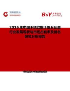 2026年中國不銹鋼擦手紙分配器行業發展現狀與市場占有率及排名研究分析報告