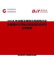 2026年中国不锈钢方型螺母行业发展现状与市场占有率及排名研究分析报告