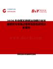 2026年中國不銹鋼油膏罐行業發展現狀與市場占有率及排名研究分析報告