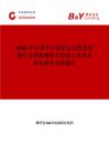 2026年中国中心束管式无铠装光缆行业发展现状与市场占有率及排名研究分析报告