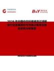2026年中國中空纖維錯流過濾模塊行業(yè)發(fā)展現(xiàn)狀與市場占有率及排名研究分析報告