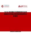 2026年中國乒乓球拍膠皮行業發展現狀與市場占有率及排名研究分析報告