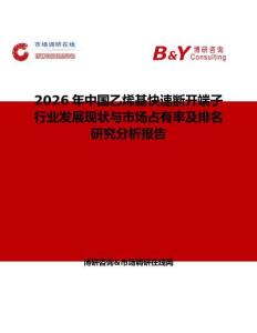 2026年中國乙烯基快速斷開端子行業發展現狀與市場占有率及排名研究分析報告