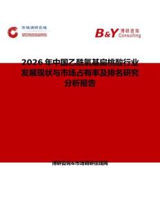 2026年中國乙酰氧基扁桃酸行業發展現狀與市場占有率及排名研究分析報告