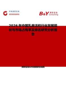 2026年中國(guó)乳房活檢行業(yè)發(fā)展現(xiàn)狀與市場(chǎng)占有率及排名研究分析報(bào)告