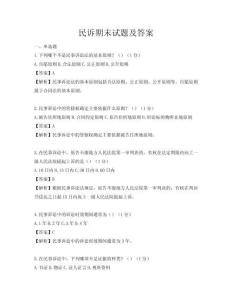 民诉期末试题及答案