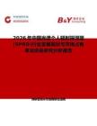 2026年中國光譜個人輻射探測器 (SPRD)行業發展現狀與市場占有率及排名研究分析報告