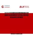 2026年中國克林霉素磷酸酯外用溶液行業發展現狀與市場占有率及排名研究分析報告