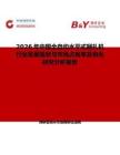 2026年中國全自動水平式捆扎機行業(yè)發(fā)展現(xiàn)狀與市場占有率及排名研究分析報告