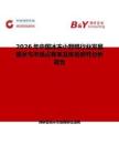 2026年中國冰凍小野鴨行業發展現狀與市場占有率及排名研究分析報告