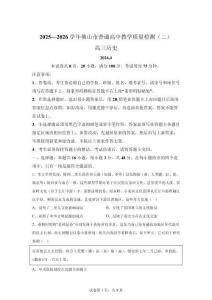 2026年廣東佛山市高三二模高考歷史模擬試卷試題（含答案詳解）