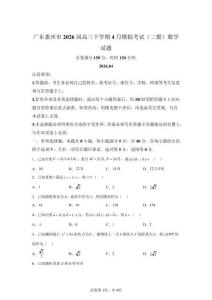 2026年廣東惠州市高三二模高考數學試卷試卷（含答案詳解）