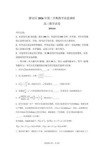 2026年上海高考數學模擬試卷試題及答案詳解