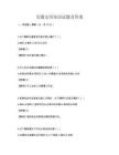 交通安培知识试题及答案