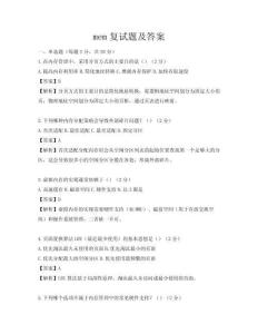 mem复试题及答案
