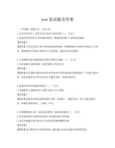 mem复试题及答案