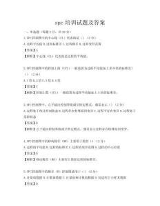 spc培训试题及答案