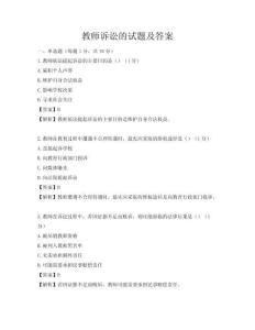 教师诉讼的试题及答案