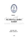 中國船級社CCS：海上移動平臺入級規范 2023年第1次變更通告